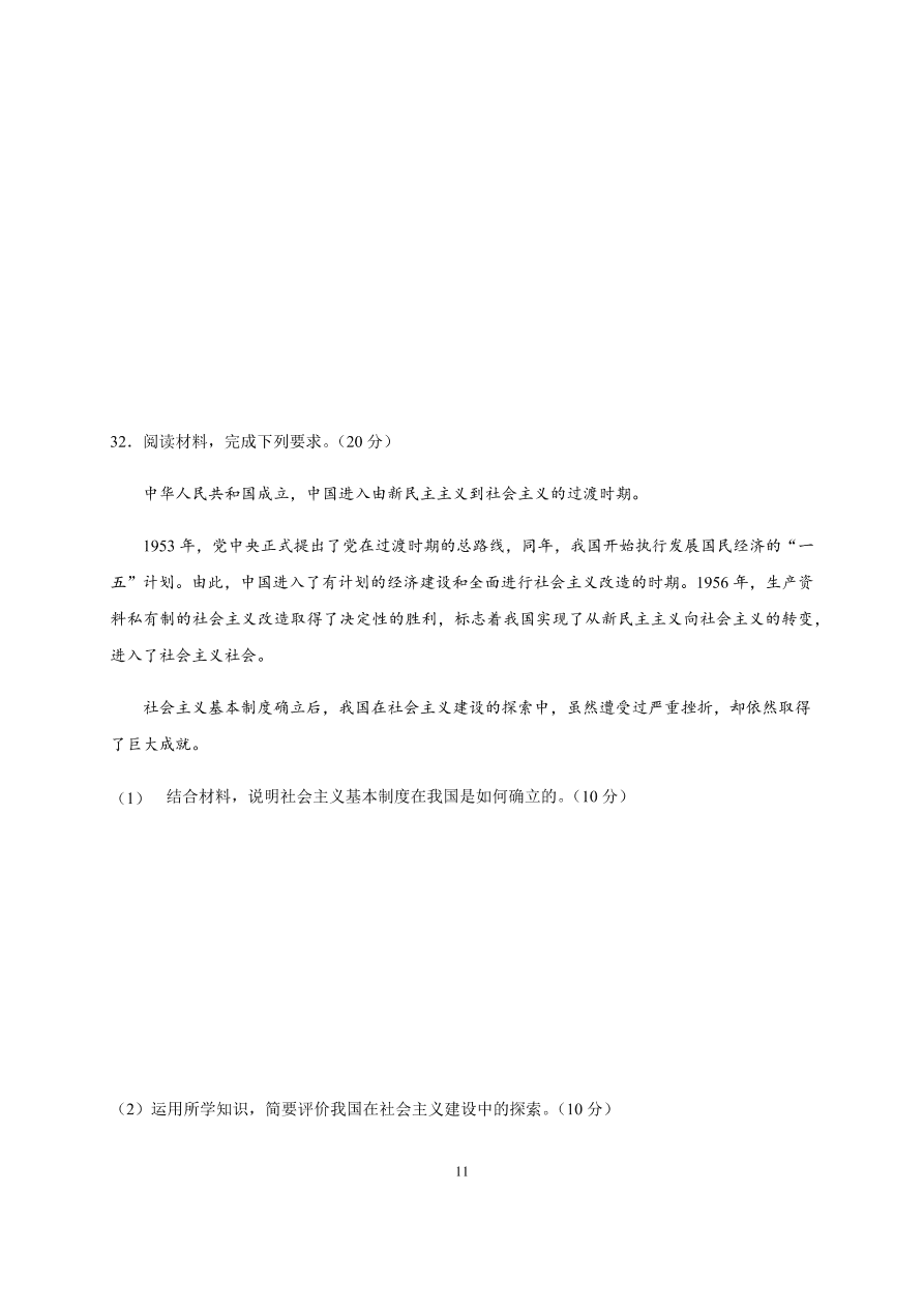 吉林省长春市第五中学2020-2021高一政治上学期期中试题（Word版含答案）