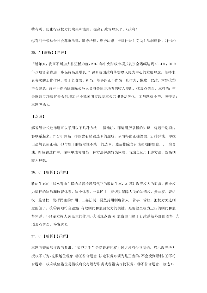 2020届浙江省金华市江南中学高三下政治周测卷2（含答案）