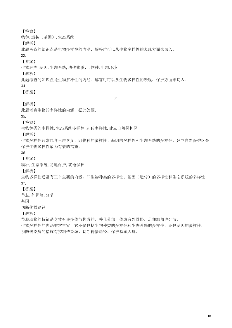 八年级生物上册第六单元第2章认识生物的多样性检测卷（附解析新人教版）