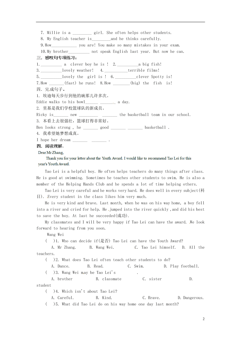 江苏省涟水县红日中学八年级下学期英语暑假作业2（人教新目标版）