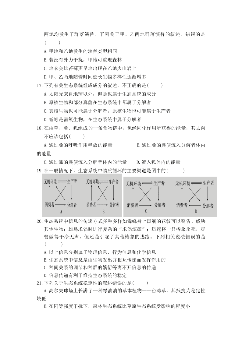 宁夏银川市宁夏大学附属中学2019-2020学年高二下学期期末考试生物试卷（无答案）   