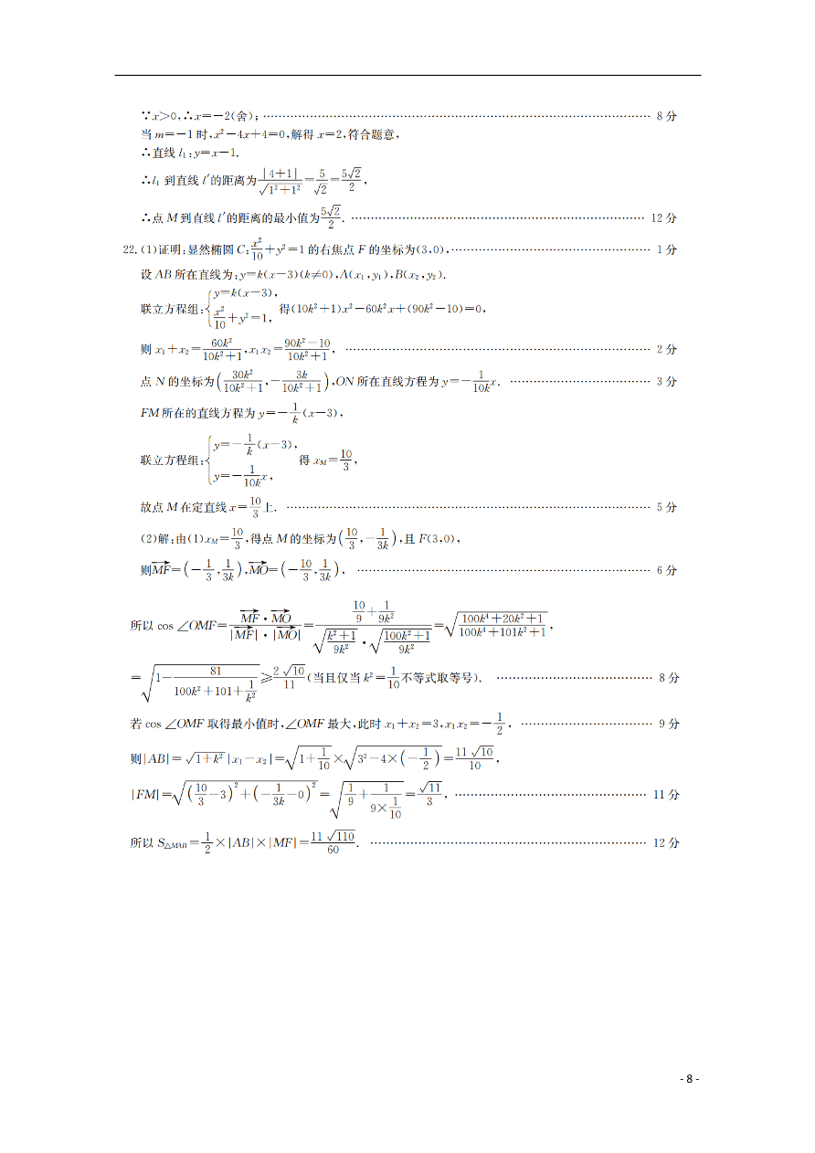 黑吉两省十校2020-2021学年高二（理）数学上学期期中联考试题（含答案）