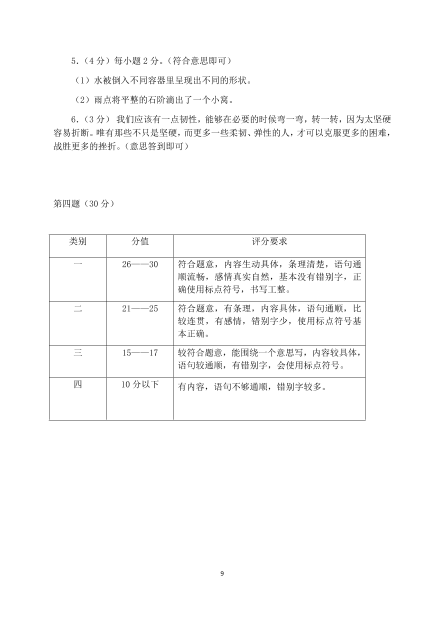 人教版小学六年级上册语文期末水平测试试卷及答案1