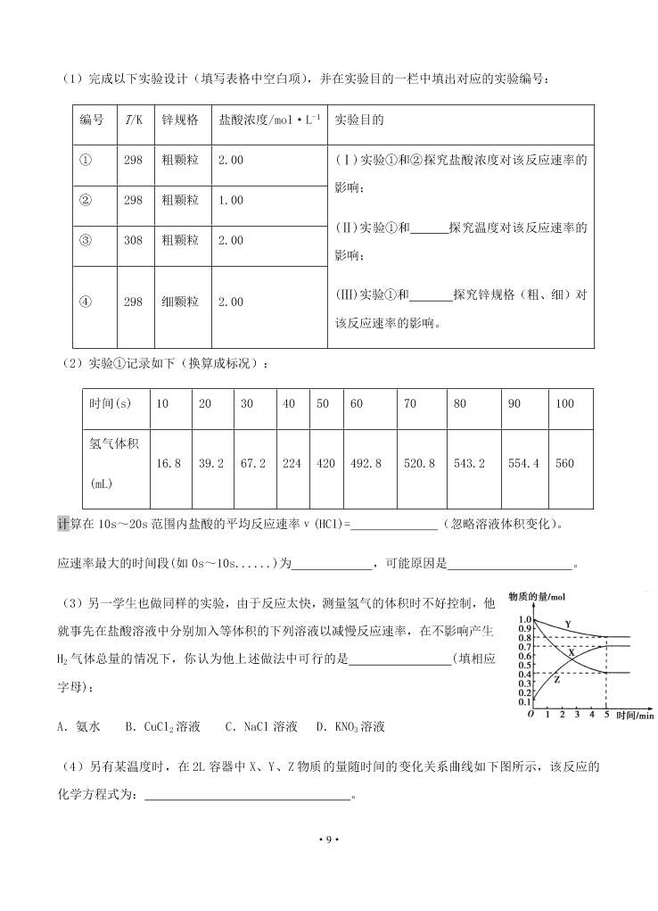 2021届湖南省娄底一中高二上化学9月开学考试试题（无答案）