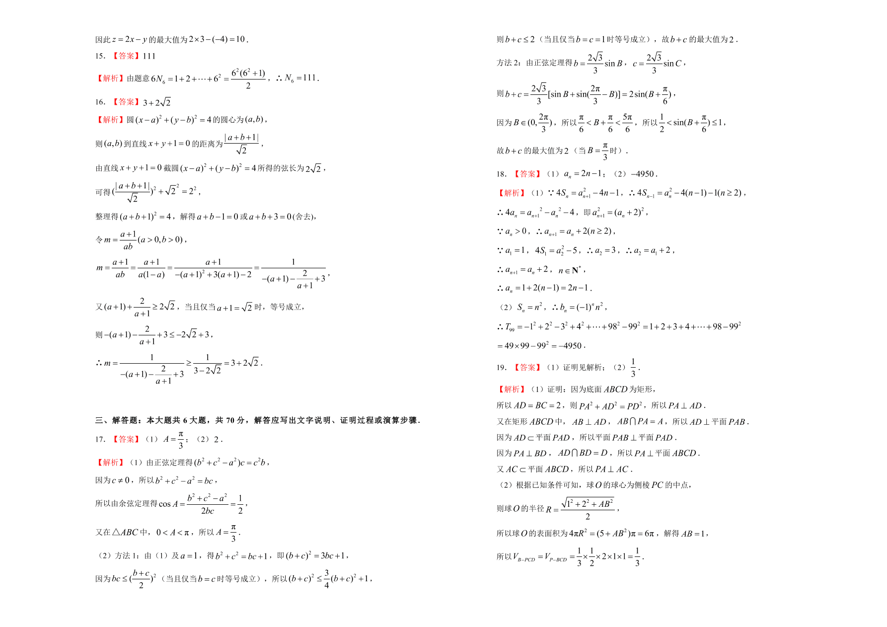 人教A版2021届高三文科数学上学期期中备考卷（A卷）（Word版附答案）