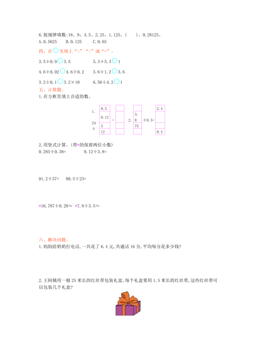 西师大版五年级数学上册第三单元测试卷及答案