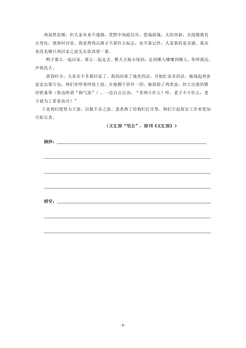 浙江省温州市高一新生暑假语文作业（七）