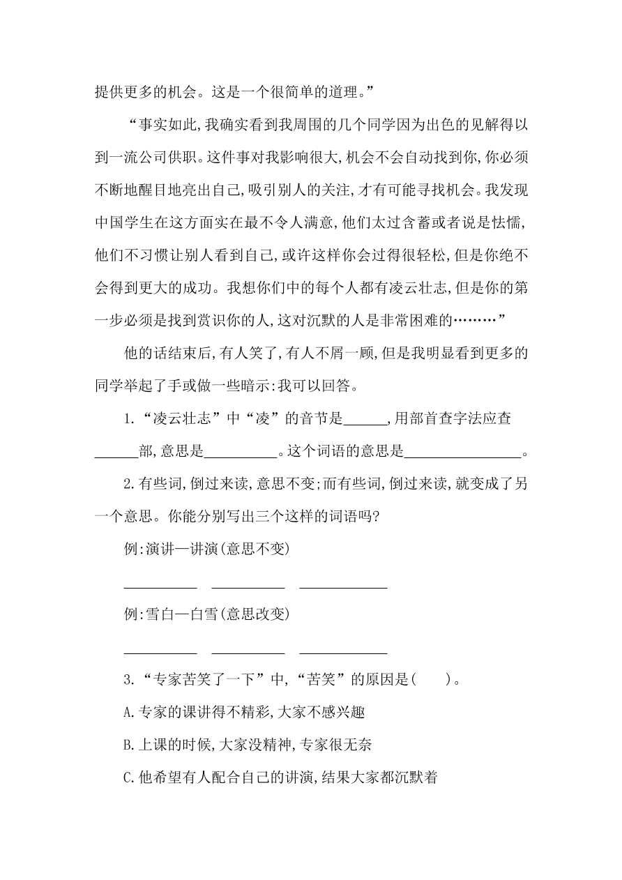 湘教版五年级语文上册第三单元提升练习题及答案