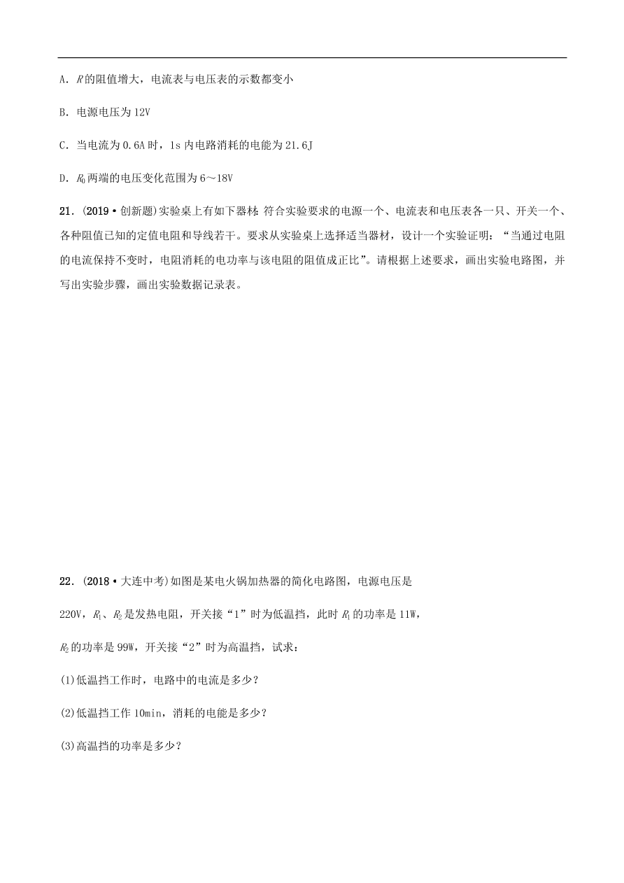 2019中考物理一轮复习15电功率试题