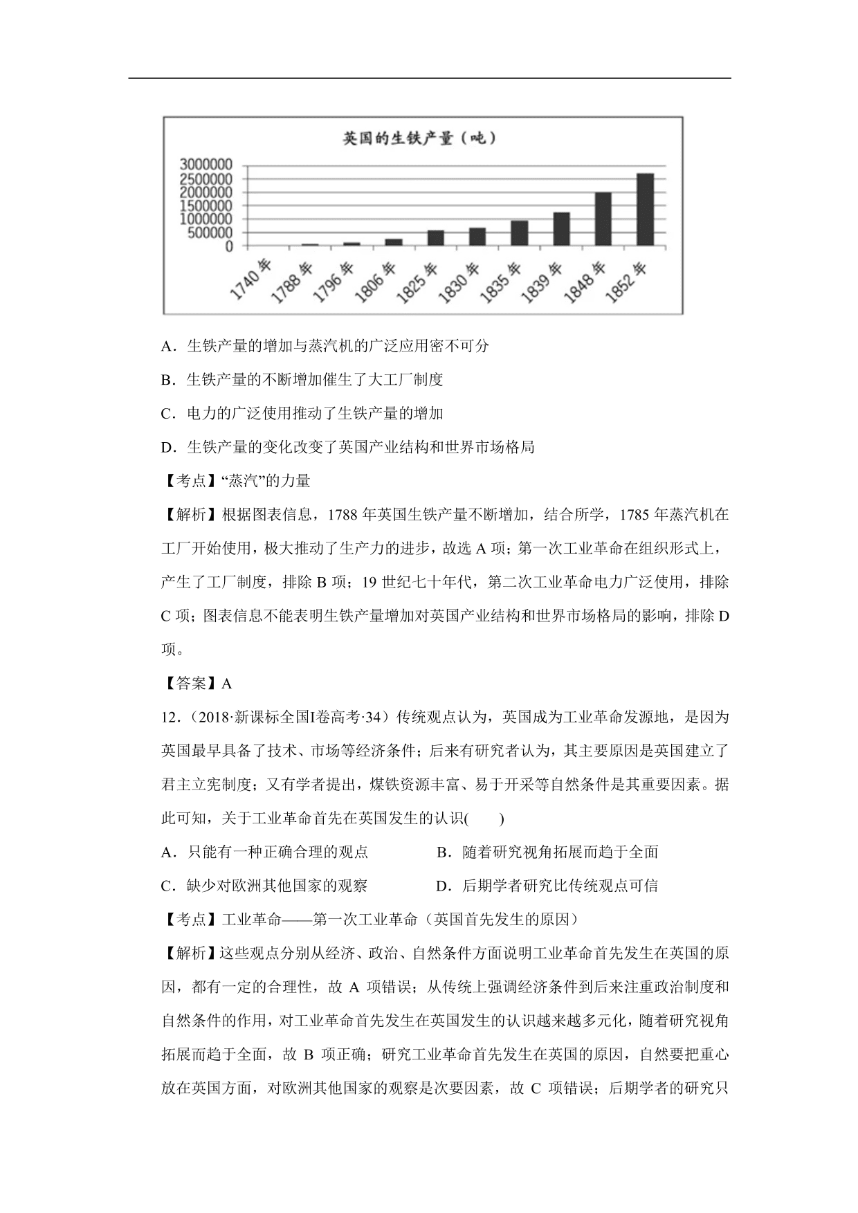 2020-2021年高考历史一轮单元复习：资本主义世界市场的形成和发展