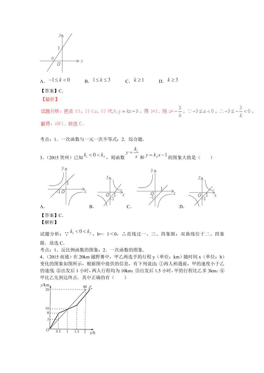 九年级数学中考复习专题：一次函数及其应用练习及解析