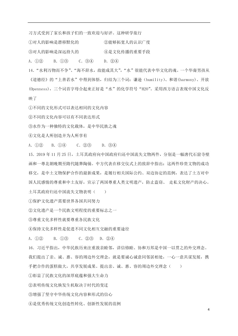 河北省鸡泽县第一中学2020-2021学年高二政治上学期第一次月考试题（含答案）