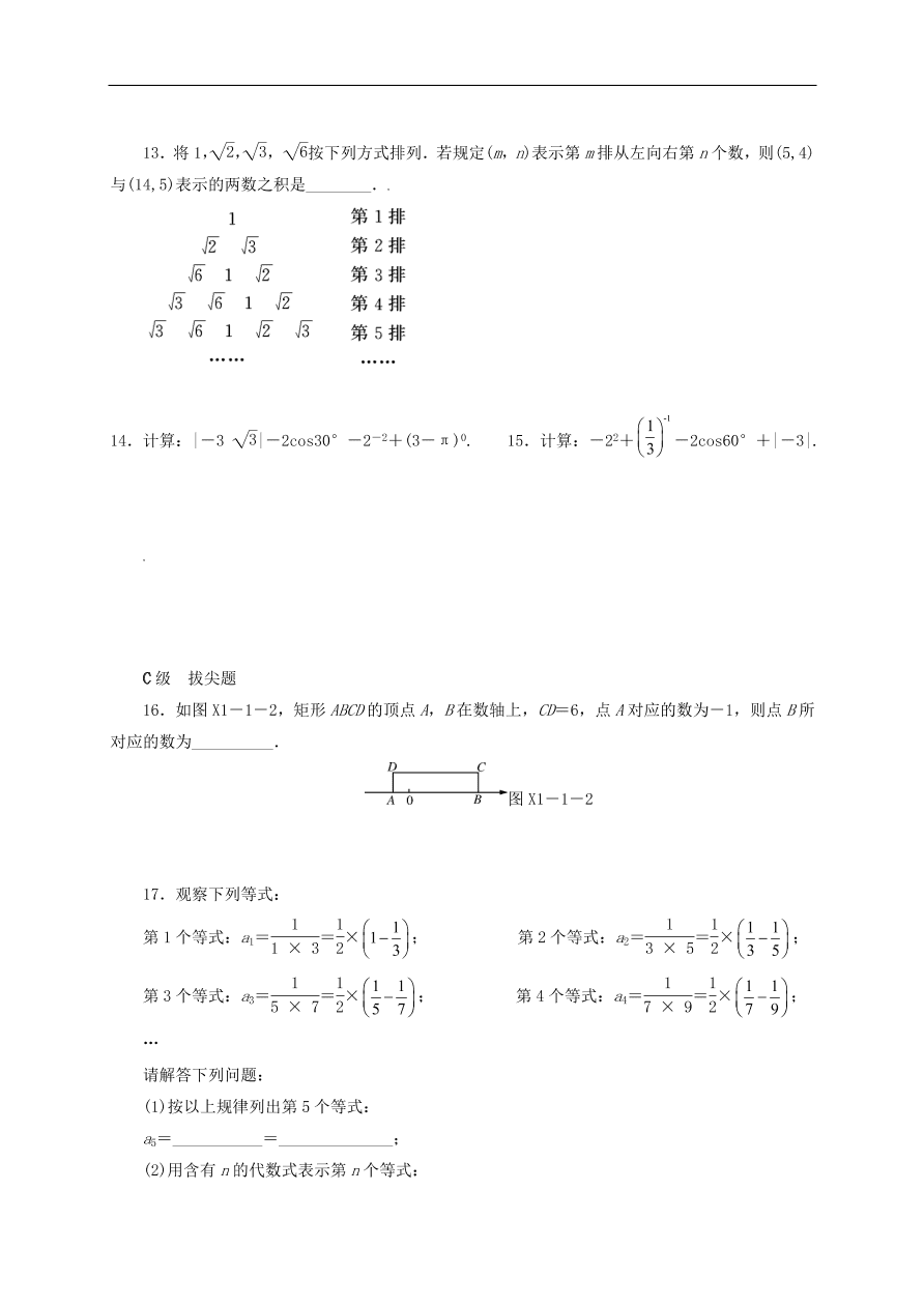 中考数学一轮复习 各知识点专题复习一实数练习题