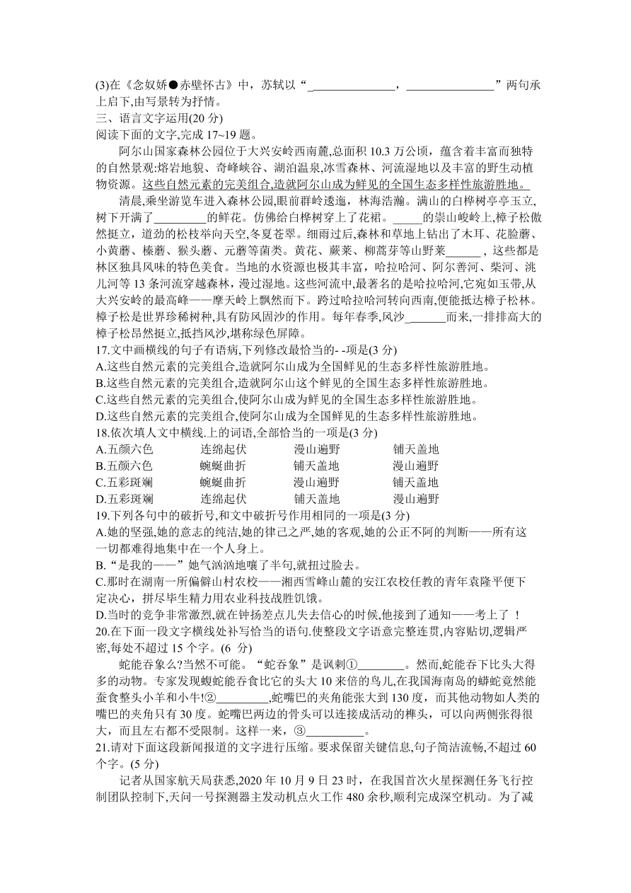 安徽省名校2020-2021高一语文上学期期中联考试题（Word版附答案）