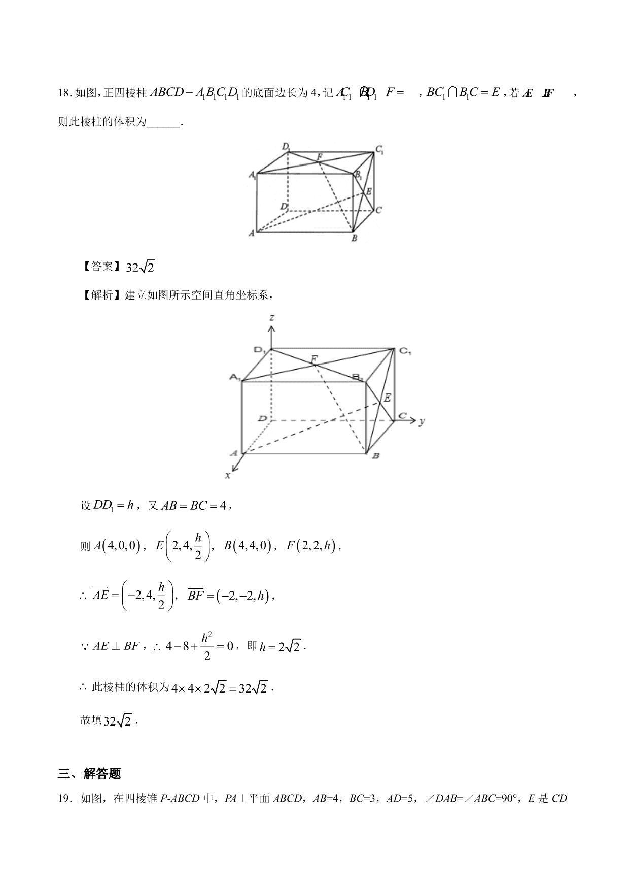 2020-2021学年高二数学上册同步练习：运用立体几何中的向量方法解决垂直问题