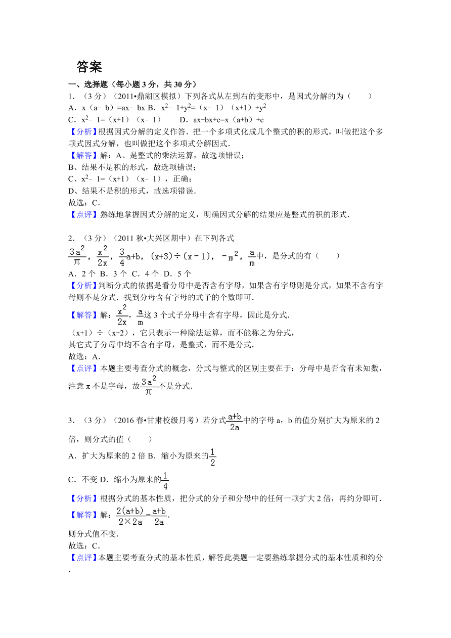 甘肃省白银八中八年级（下）第二次月考数学卷