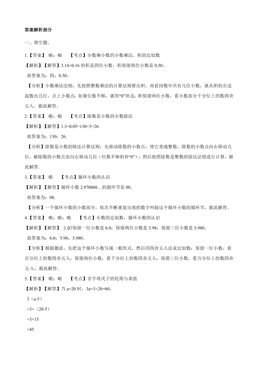 2020年人教版五年级数学上册期中测试卷及答案三