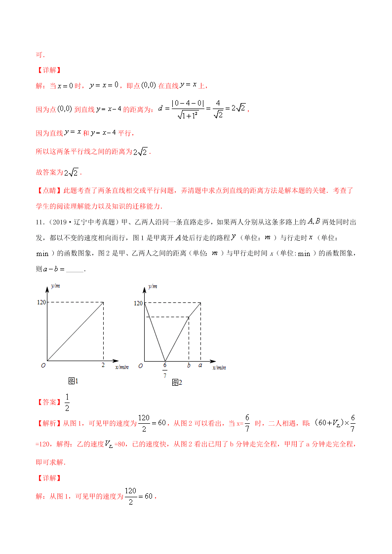 2020中考数学压轴题揭秘专题06一次函数问题试题（附答案）