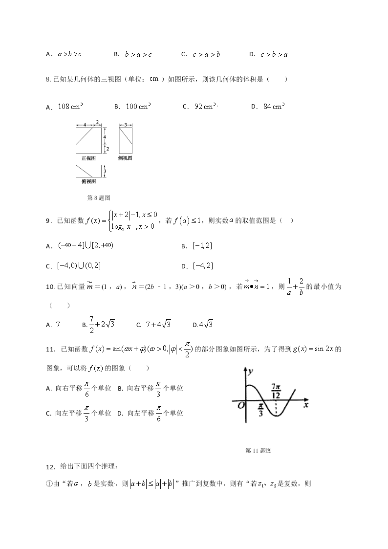 黑龙江省大庆市铁人中学2021届高三上学期期中考试数学（文科）试题