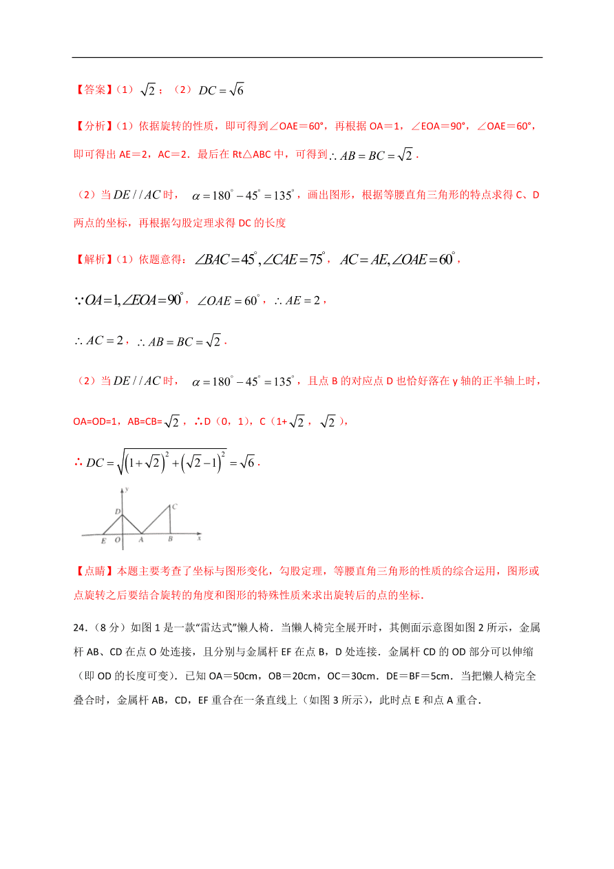 2020-2021学年初三数学第二十三章 旋转（基础过关）