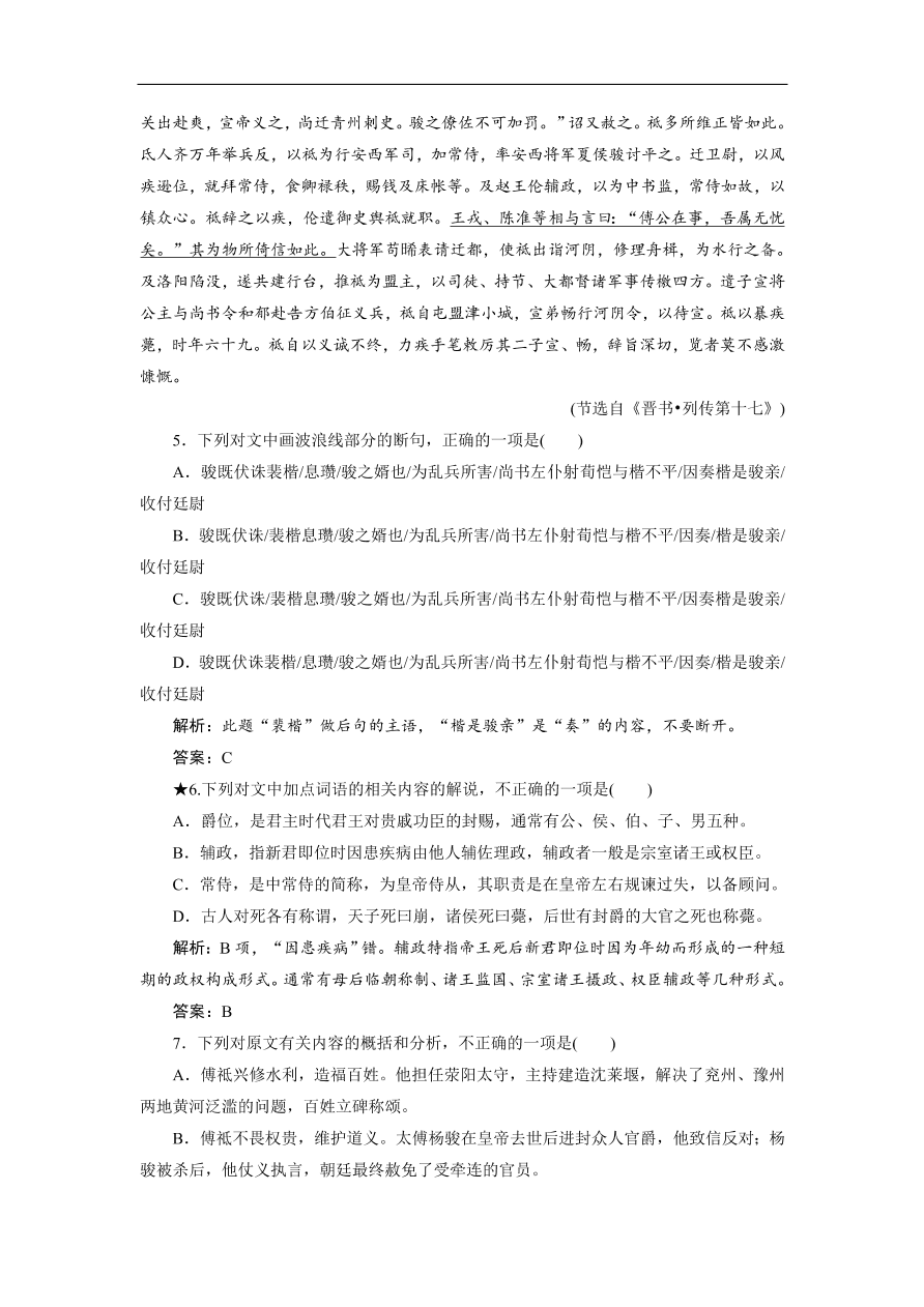 人教版高考语文练习 专题一 第三讲　文化常识题考场解题有诀窍（含答案）