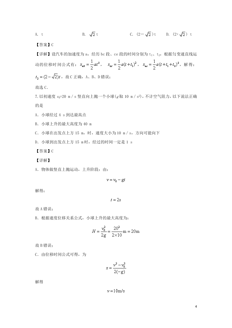 湖北省武汉市华中科技大学附属中学2020-2021学年高一物理10月月考试题（含答案）