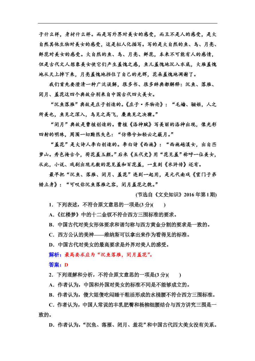 粤教版高中语文必修4期末综合检测卷及答案