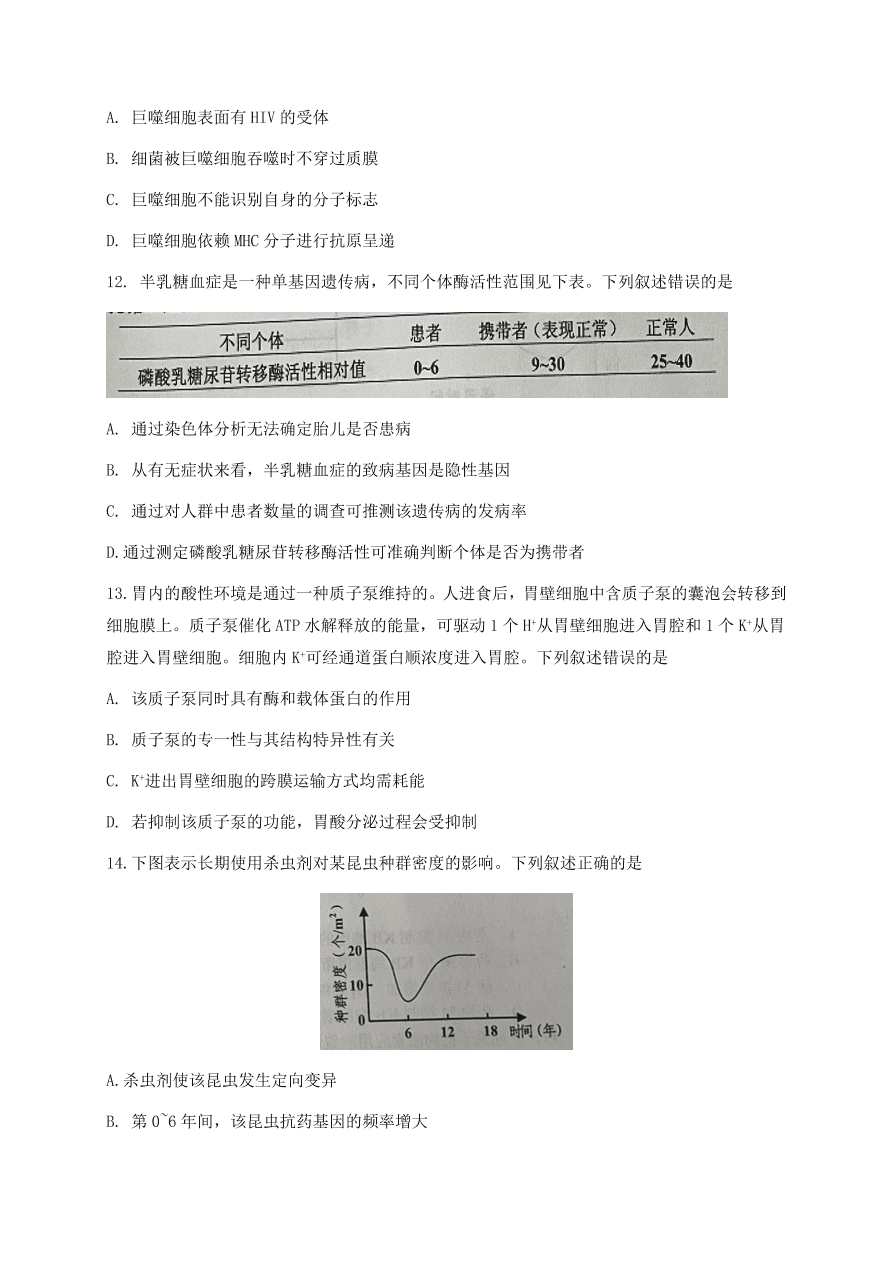 浙江省嘉兴市2021届高三生物12月测试试题（附答案Word版）