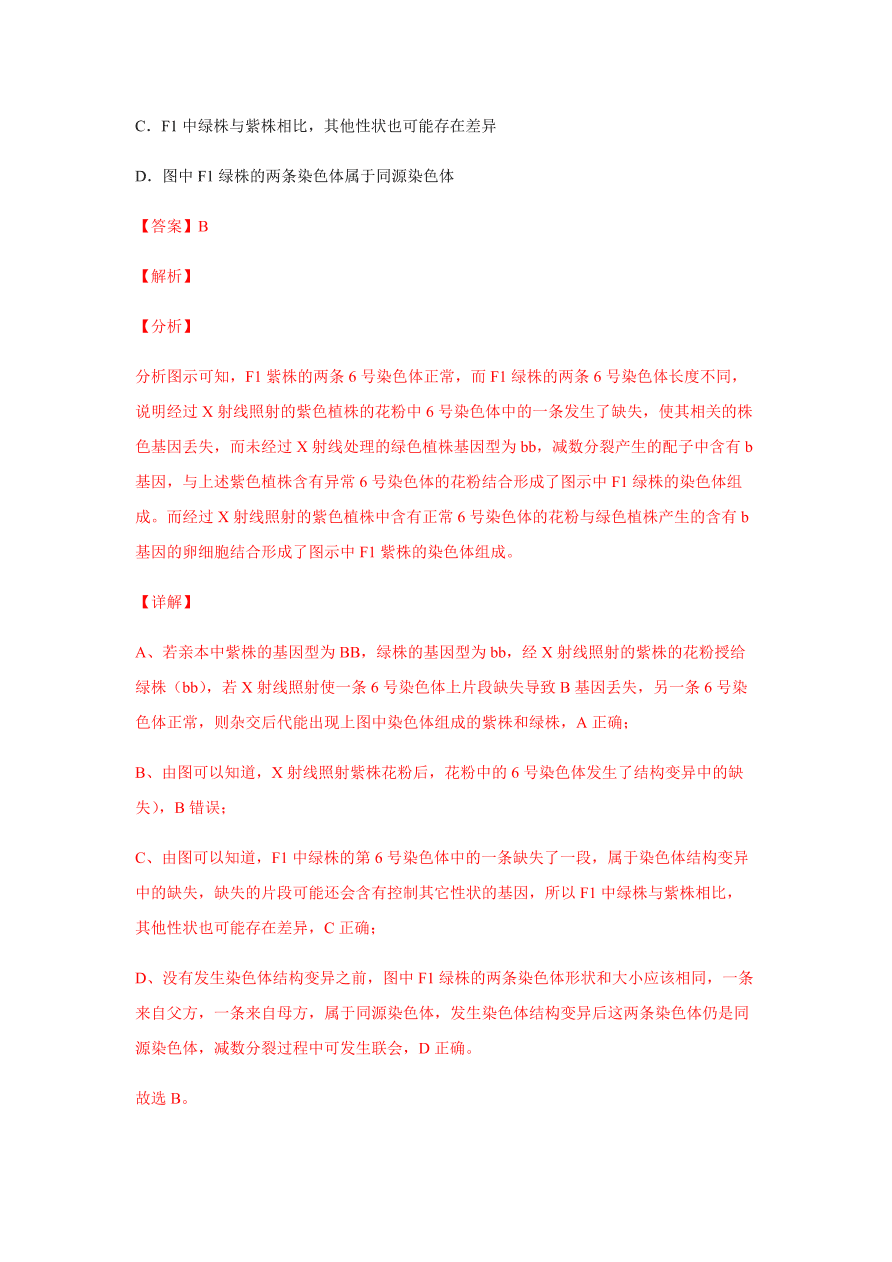 2020-2021学年高三生物一轮复习易错题05 遗传的细胞基础