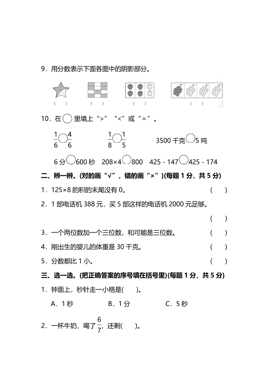 人教版小学三年级数学（上）期末测试卷二（PDF）