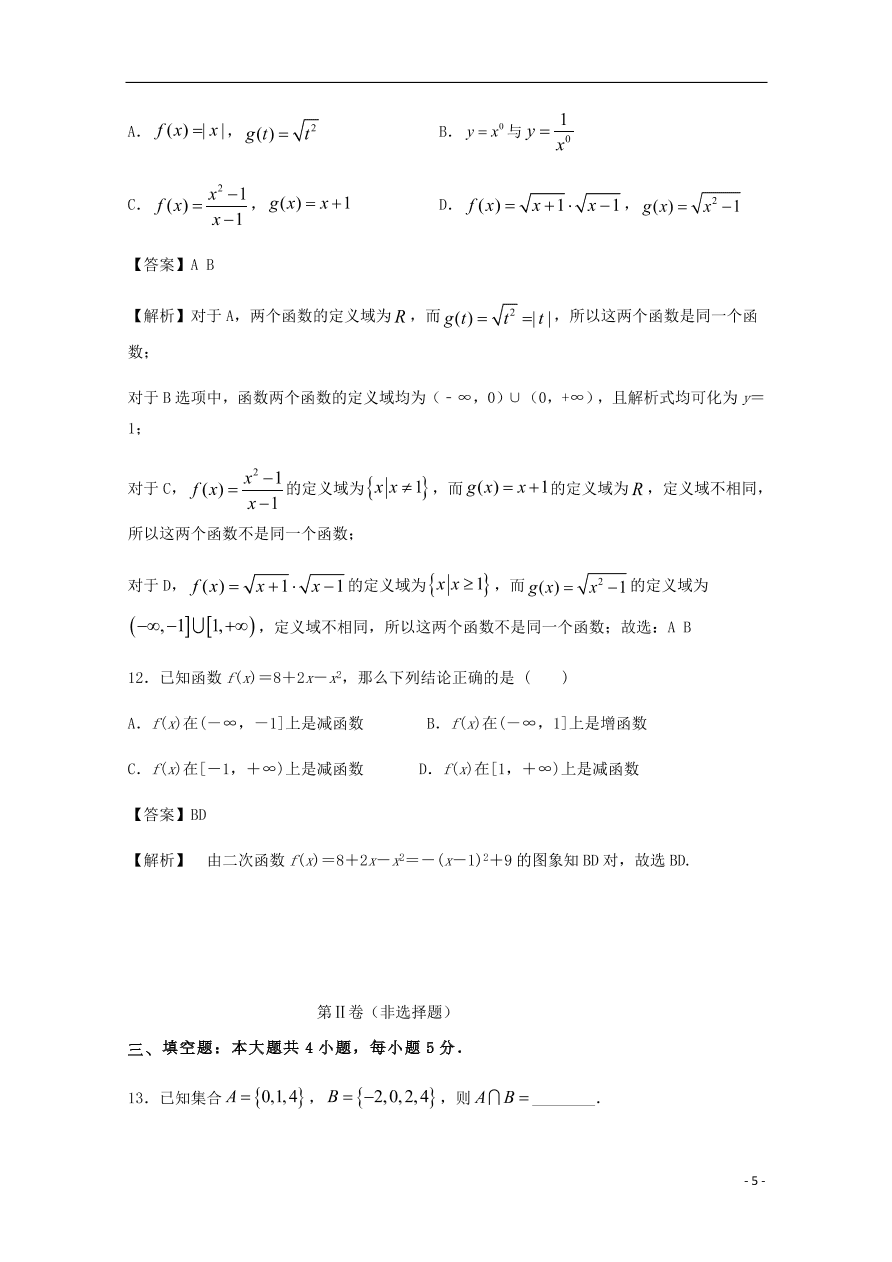 吉林省公主岭市范家屯第一中学2020-2021学年高一数学上学期期中试题