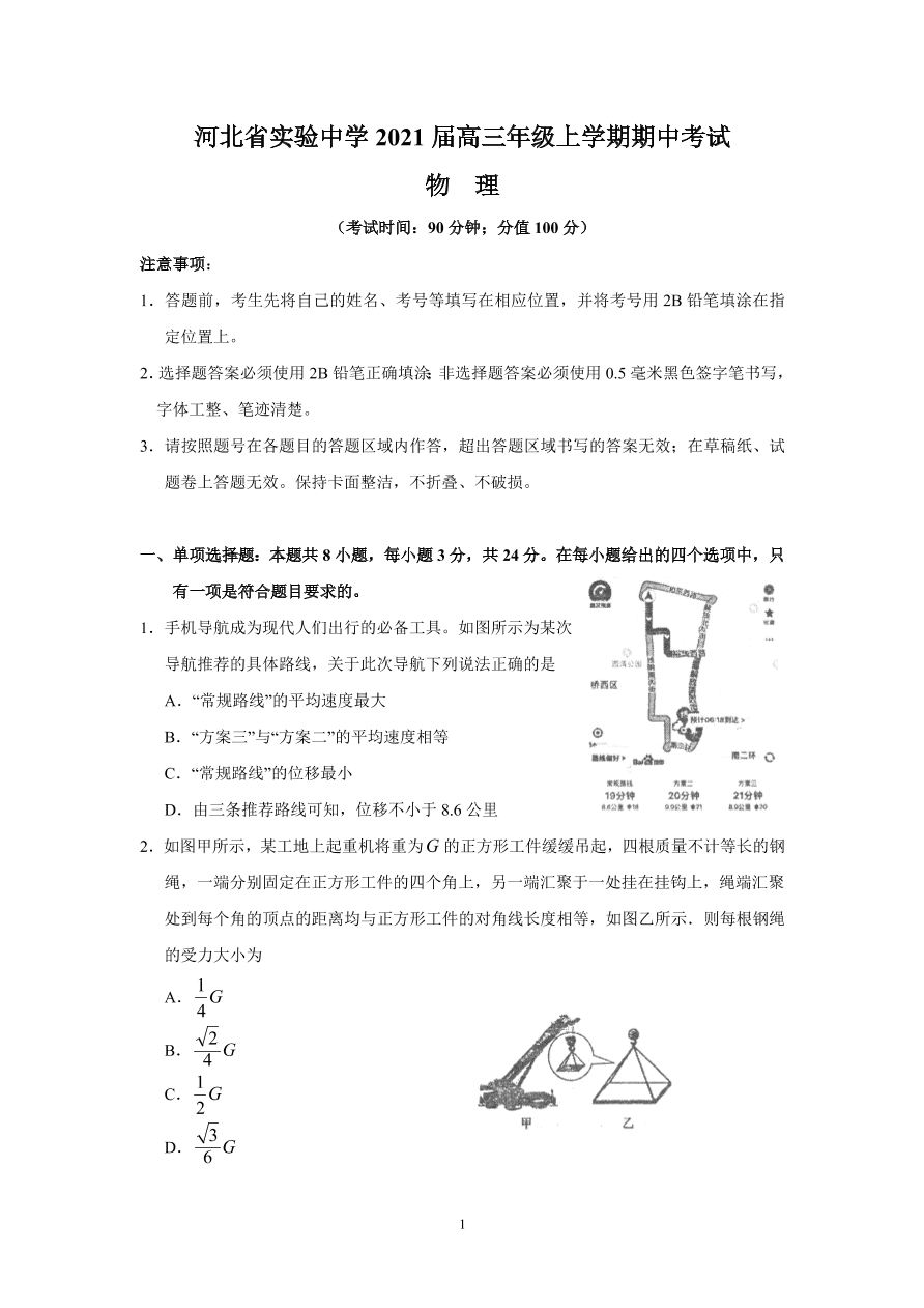 河北省实验中学2021届高三物理上学期期中试题（附答案Word版）