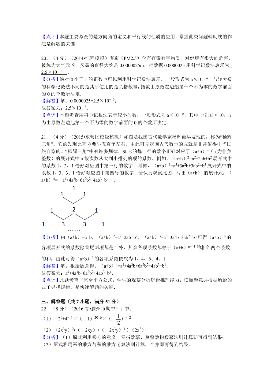 山东省枣庄市滕州市七年级（下）期中数学试卷