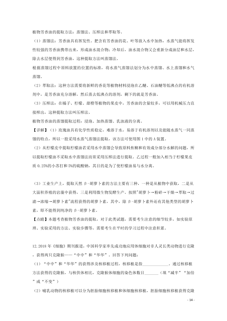 四川省雅安中学2020高三（上）生物9月开学摸底考试试卷（含解析）