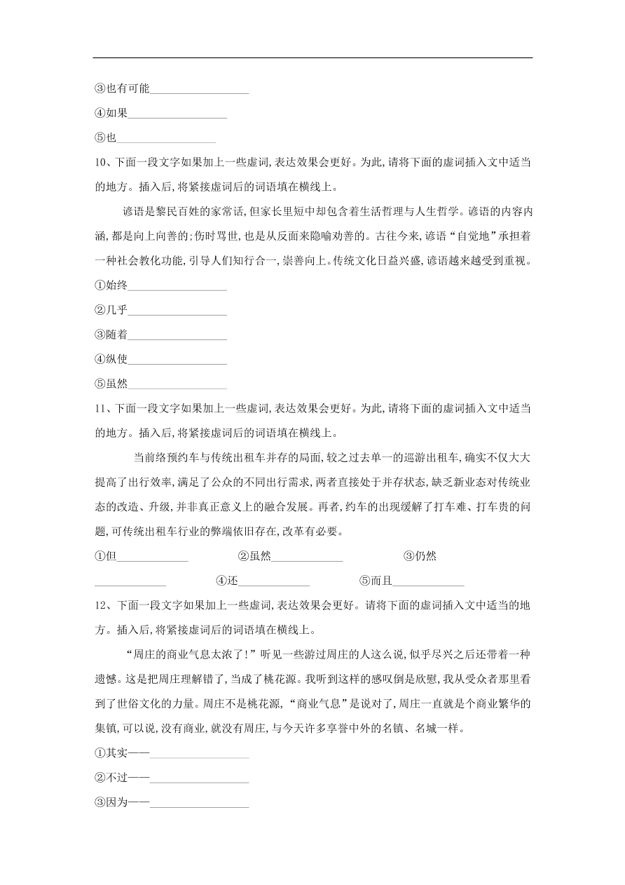 2020届高三语文一轮复习知识点21正确使用虚词（含解析）