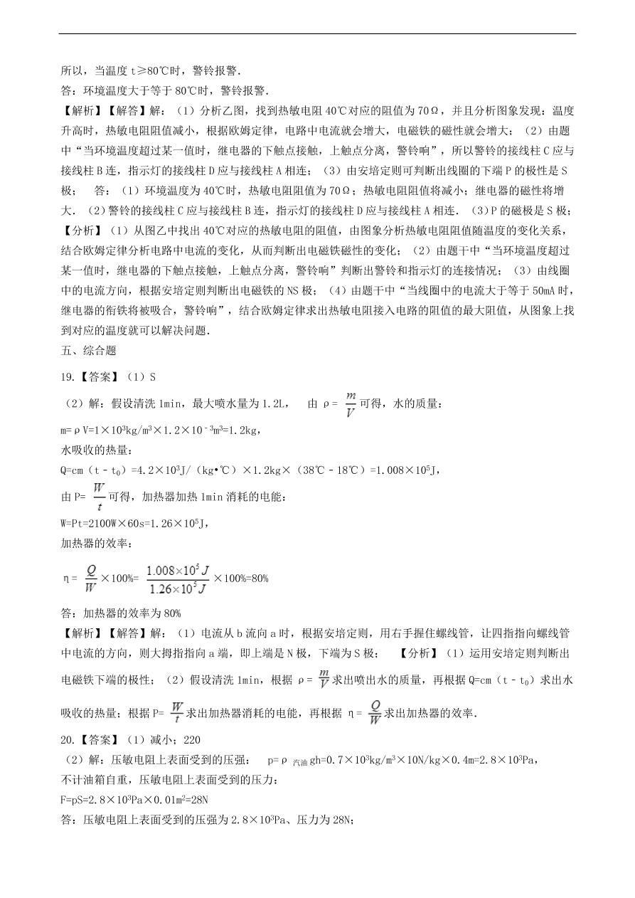 教科版九年级物理上册7.4《电磁继电器》同步练习卷及答案