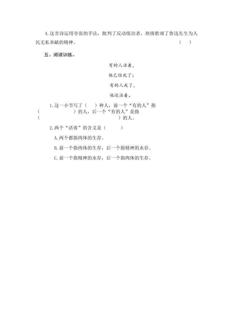 部编版六年级语文上册27有的人——纪念鲁迅有感课堂练习题及答案