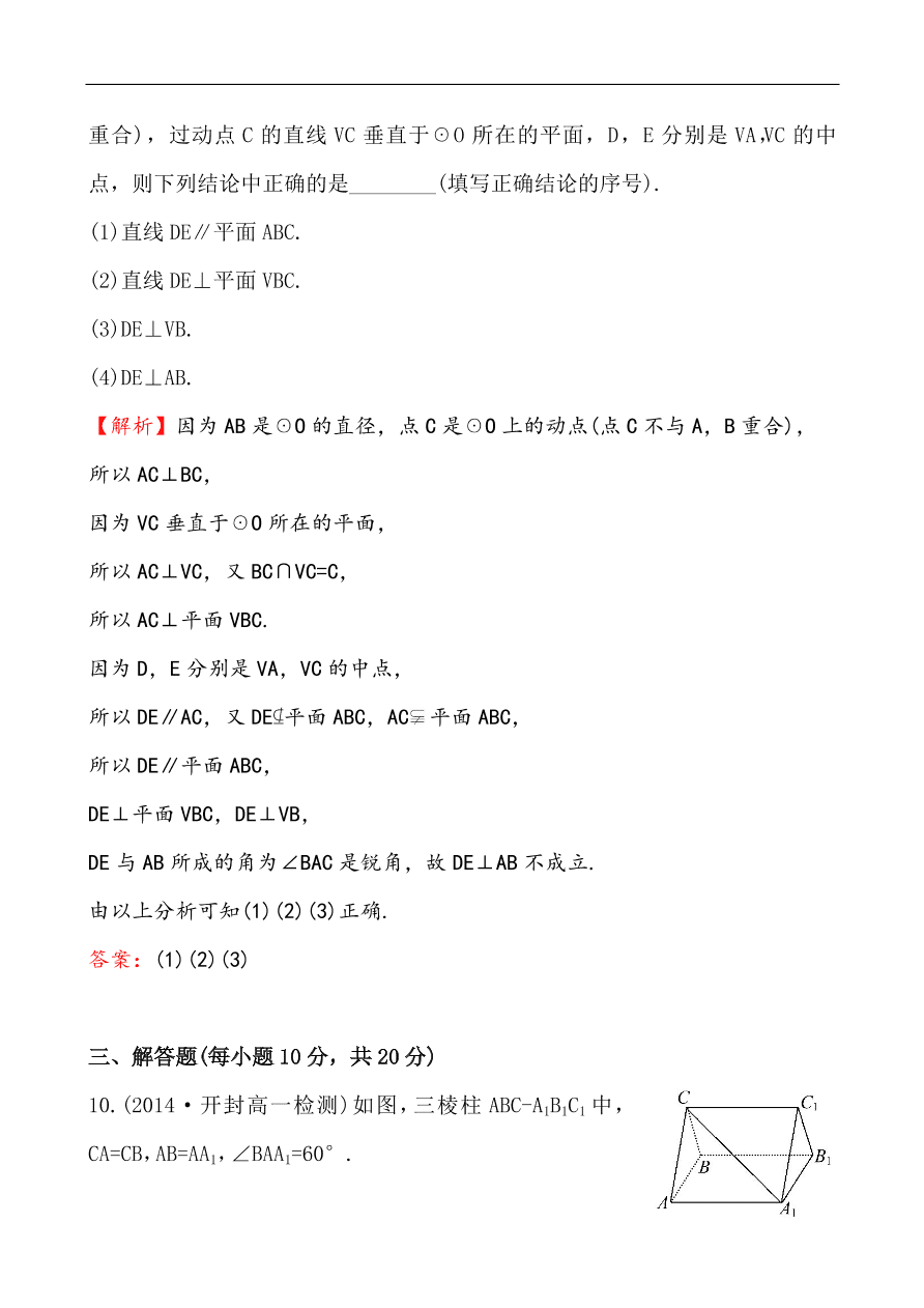 北师大版高一数学必修二《1.6.2.1直线与平面垂直的性质》同步练习及答案解析