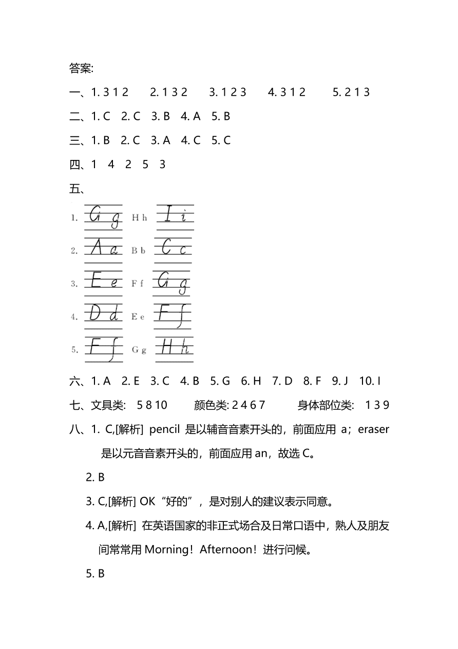 PEP版三年级英语上册期中测试卷（三）（附答案）