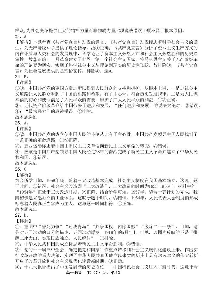 辽宁省六校协作体2020-2021高一政治上学期第一次联考试题（Word版附答案）