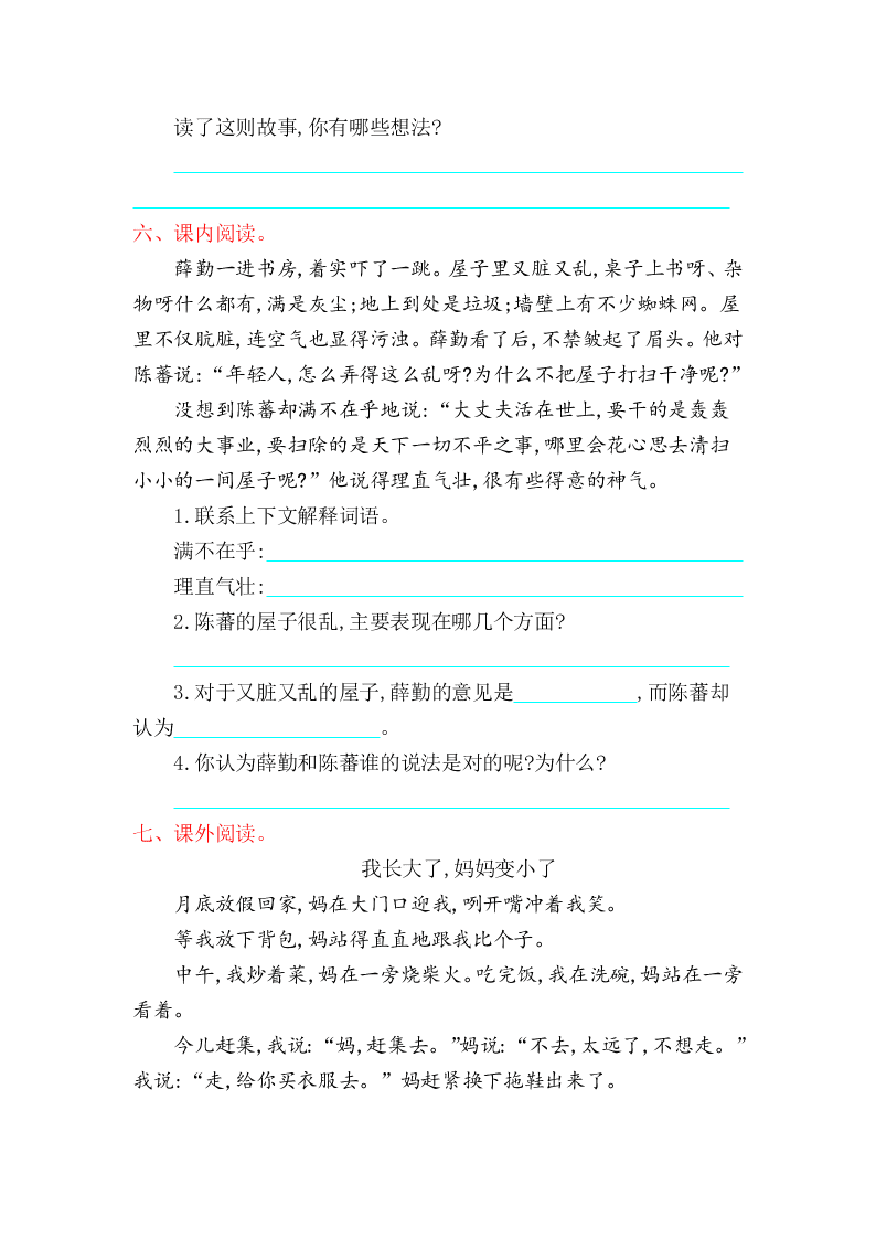 北师大版四年级语文上册第十一单元提升练习题及答案