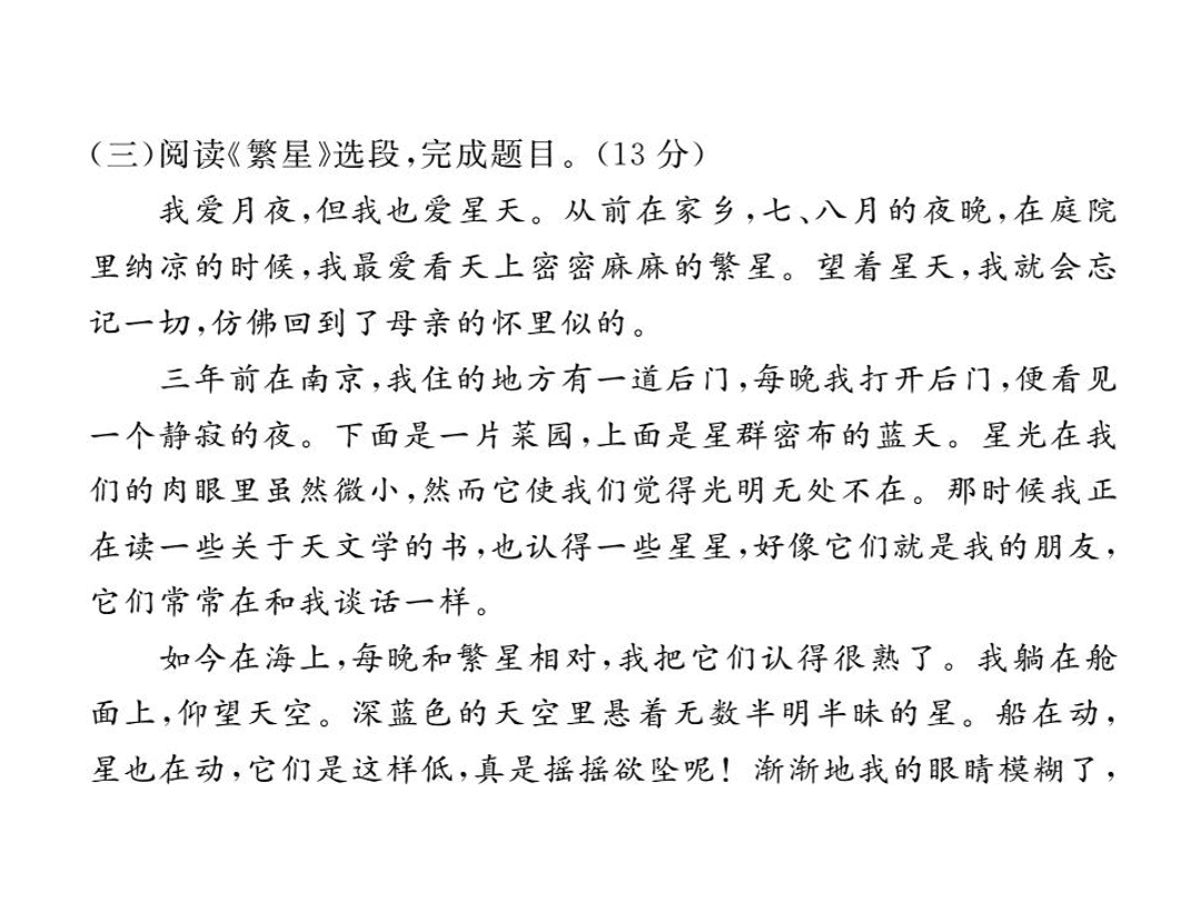 苏教版七年级语文上册第一单元检测卷（PDF）