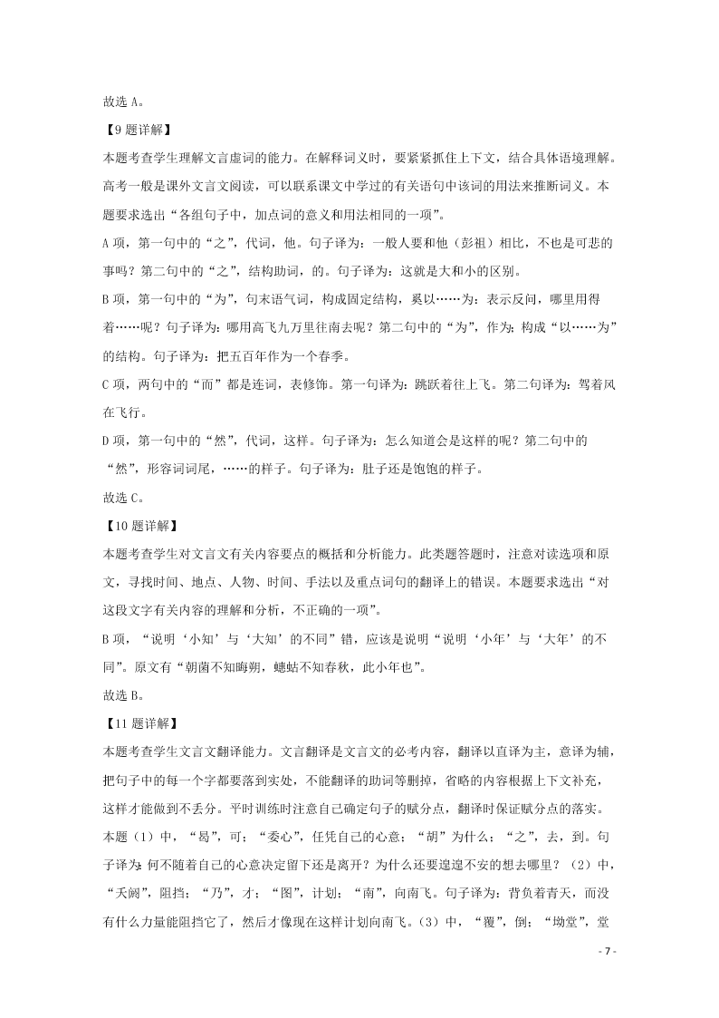 广西壮族自治区兴安县三中2019-2020学年高二语文上学期期中试题（含解析）