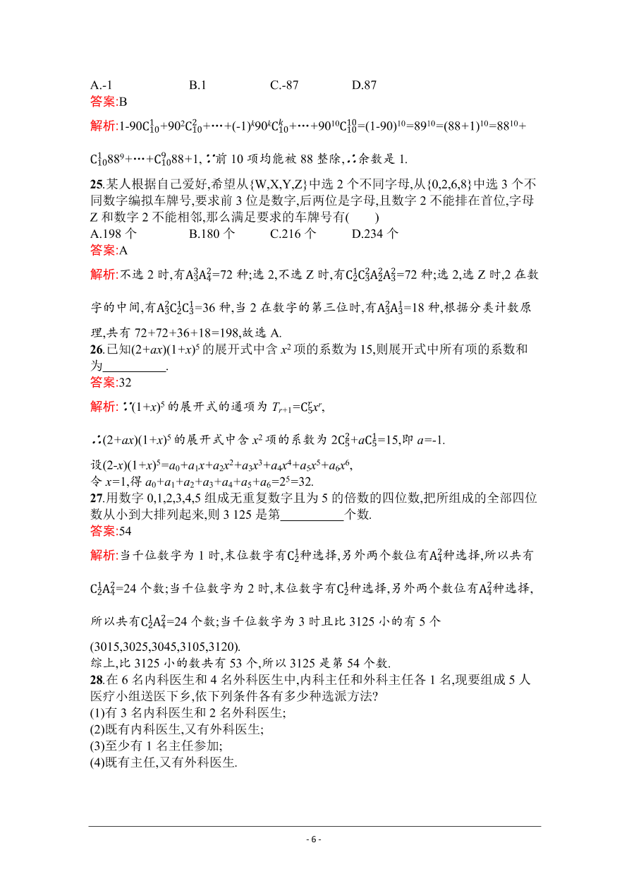 2021届新高考数学（理）二轮复习专题训练19排列、组合与二项式定理（Word版附解析）