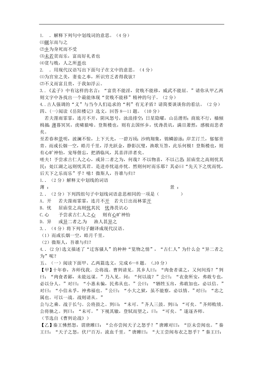 新人教版 中考语文复习文言文阅读精选试题18