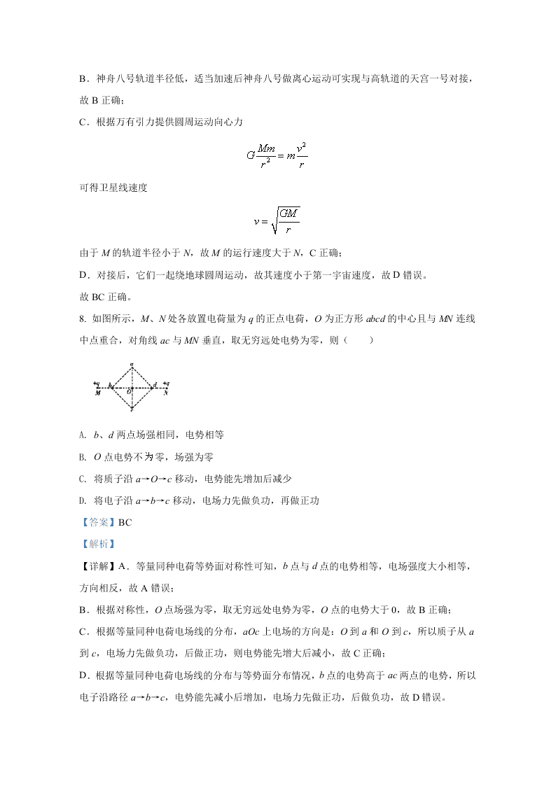 山东省潍坊市2021届高三物理上学期期中模拟试题（一）（Word版附解析）