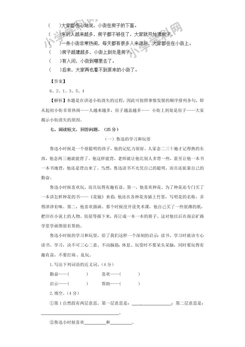 春季开学第一考六年级语文第2套北京版 北京版六年级开学测试卷