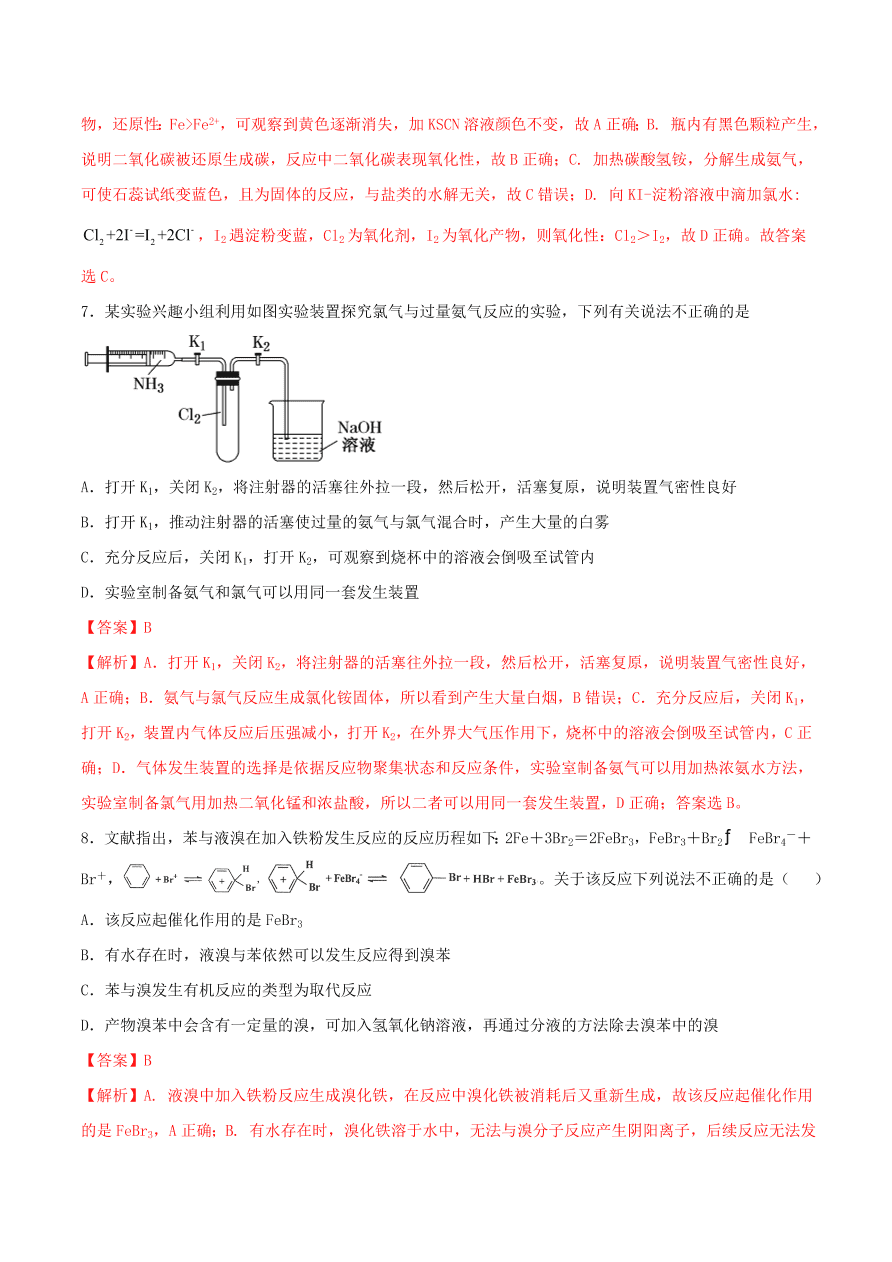 2020-2021年高考化学精选考点突破24 化学综合实验