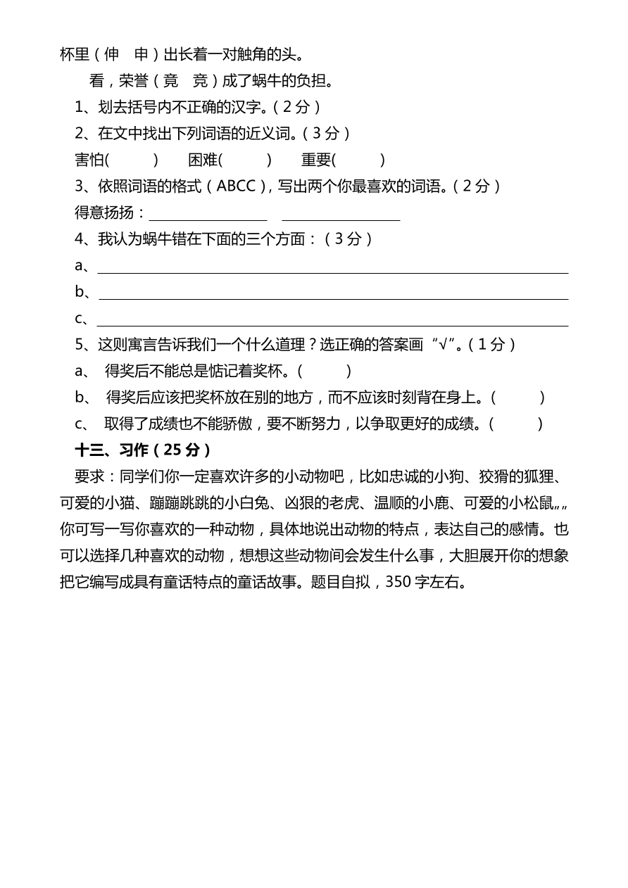 苏教版四年级语文上册期中检测卷