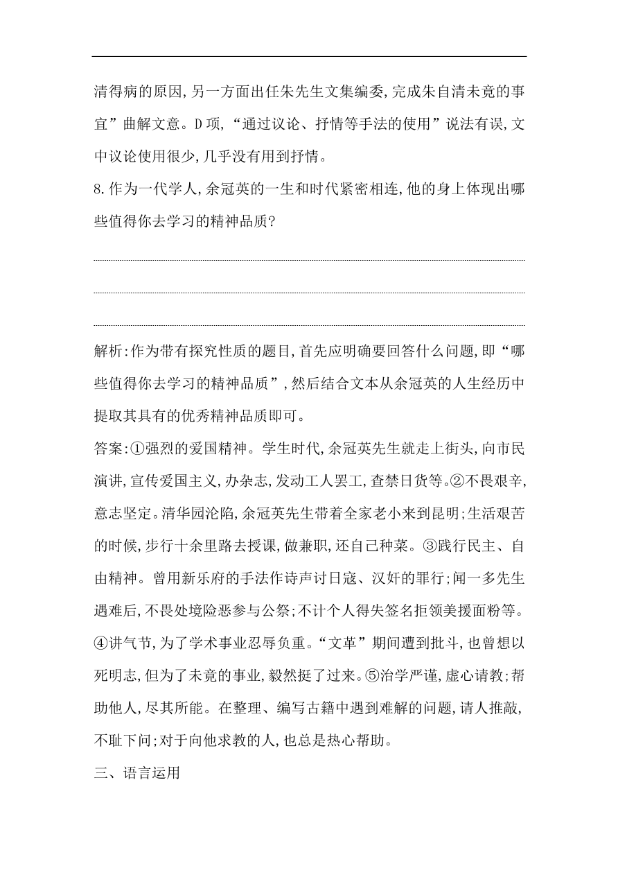 苏教版高中语文必修二试题 专题2 落日 课时作业（含答案）